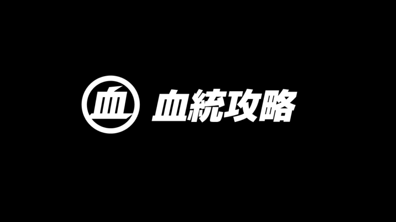 競馬予想サイト血統攻略覚え書き
